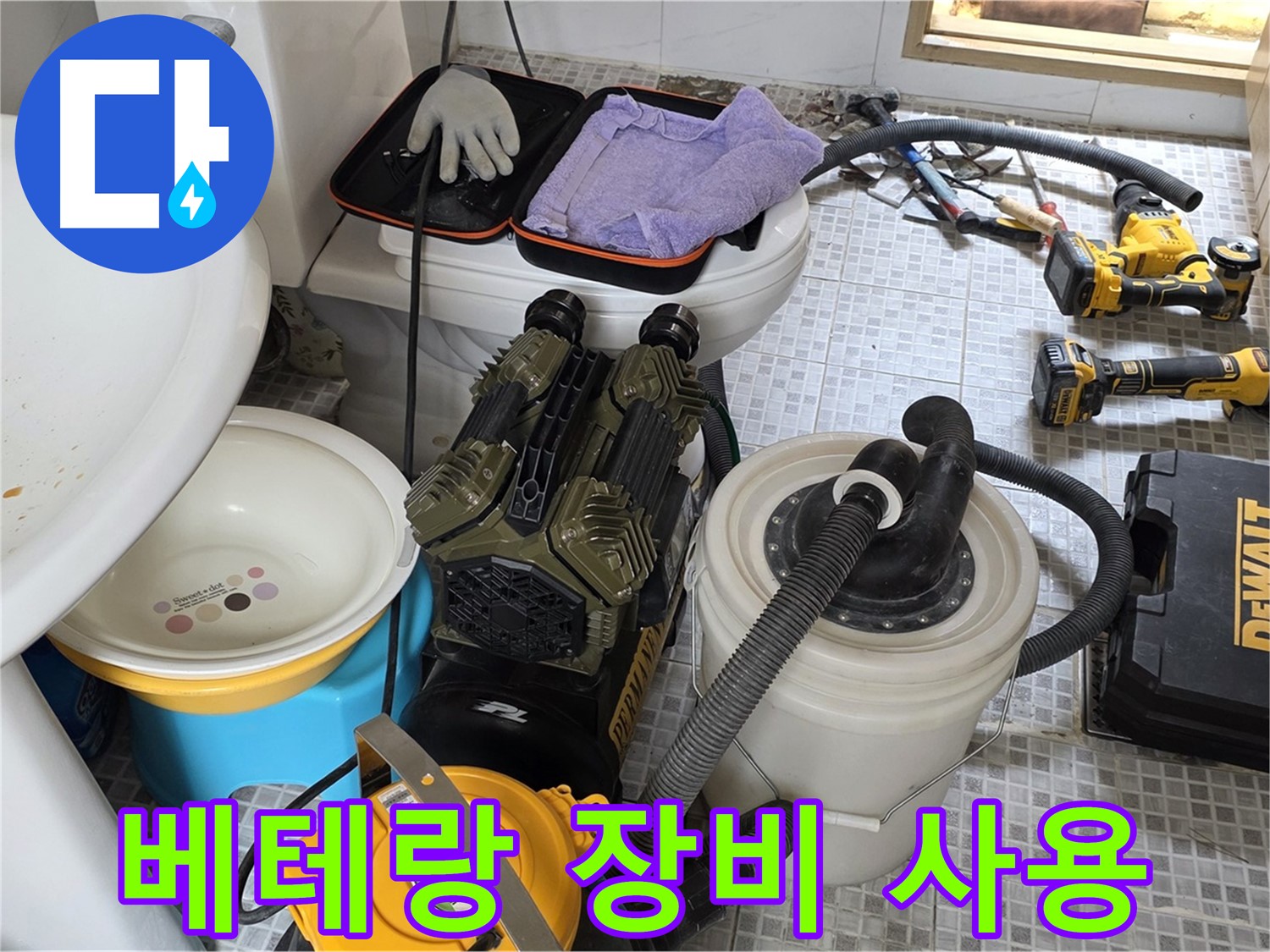 종로구 자하문로 누수 현장 - 베테랑의 숙련된 장비 사용
