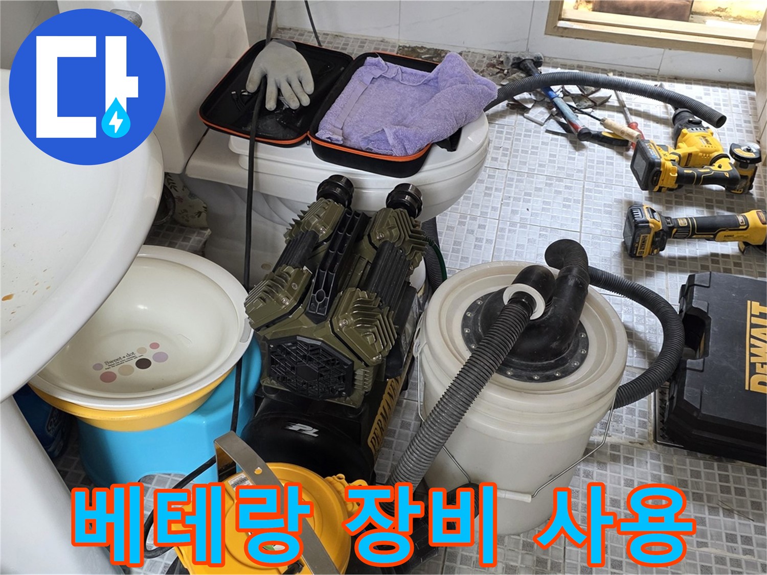 종로구 자하문로 누수 현장 - 베테랑의 숙련된 장비 사용