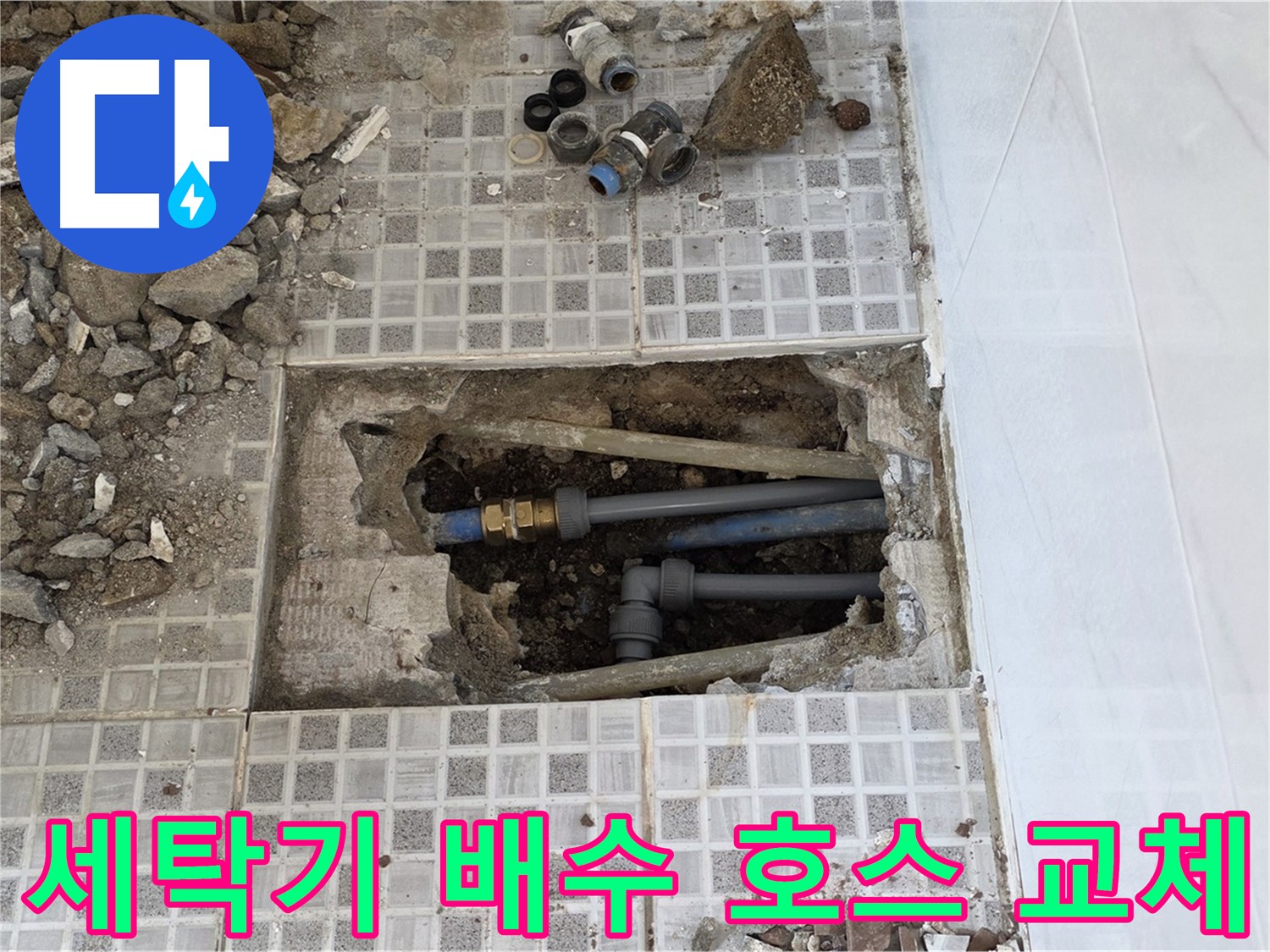 종로구 자하문로 세탁기 누수 - 세탁기 누수, 배수 호스 교체만으로도 해결될 수 있습니다! - 간단하게 해결하세요.