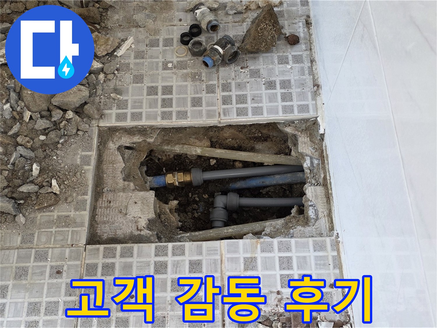 종로구 자하문로 싱크대 누수 - 싱크대 누수, 고객 감동 후기! - 고객님의 만족이 저희의 보람입니다.