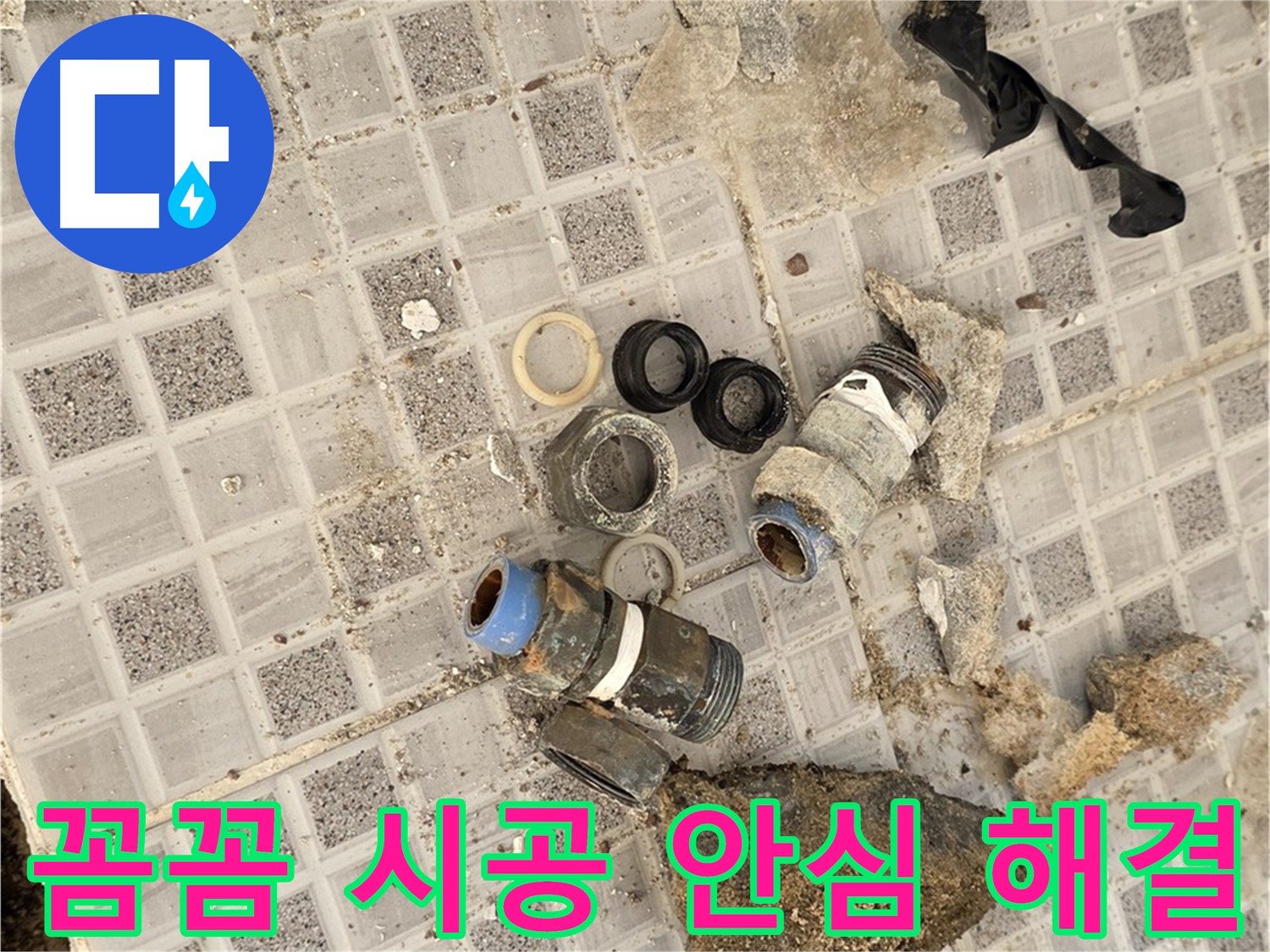 종로구 자하문로 욕실 누수 - 꼼꼼한 시공으로 누수 걱정 없이 안심하세요