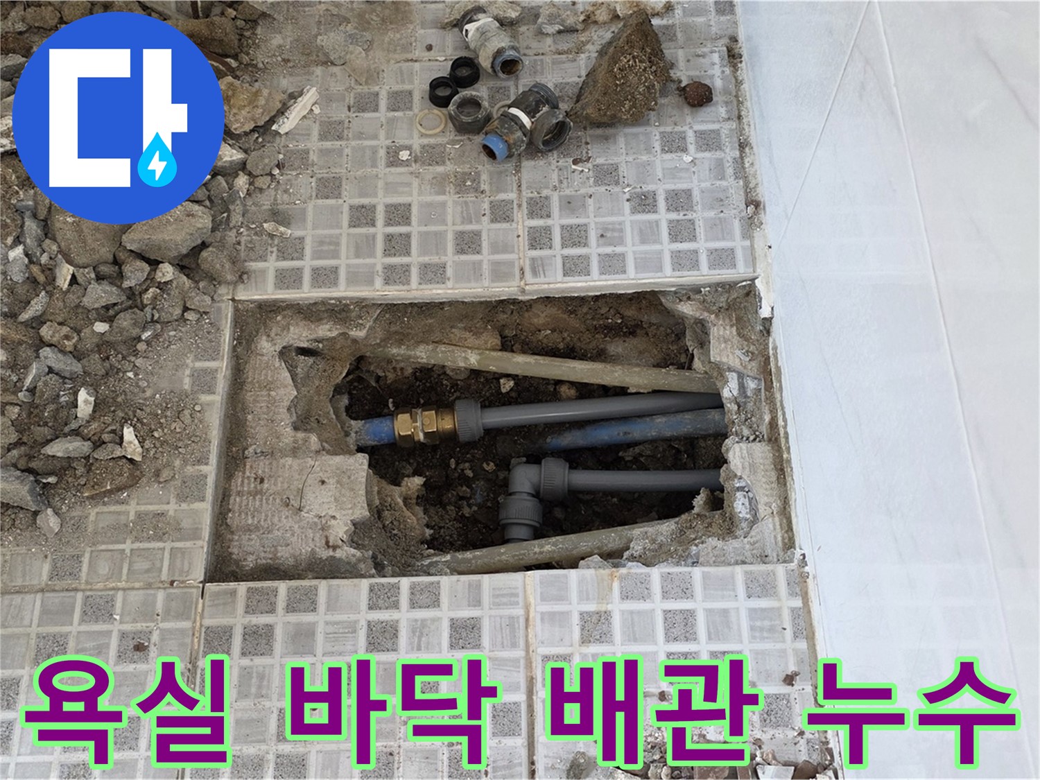 종로구 자하문로 욕실 누수 - 바닥 아래 숨겨진 배관에서 누수 발생 - 정밀 탐지로 문제 해결 중