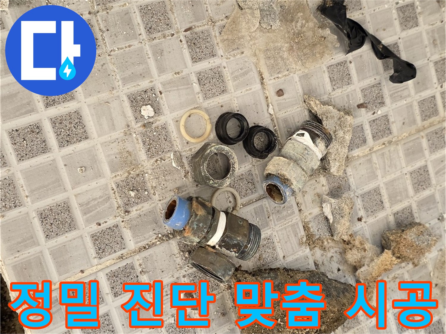 종로구 자하문로 욕실 누수 - 정밀 진단 후 맞춤 시공으로 완벽 해결