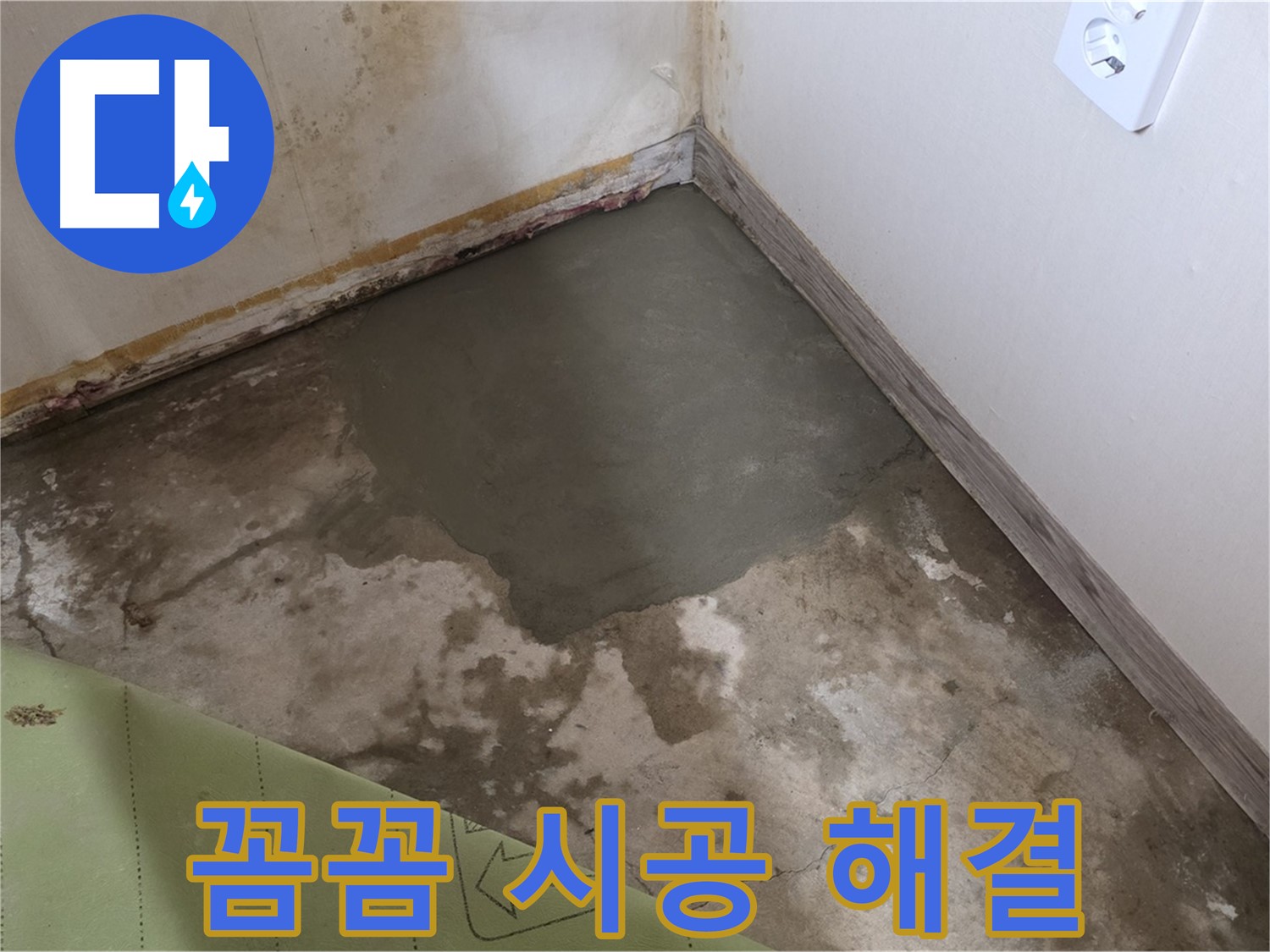 종로구 자하문로19길 누수 - 꼼꼼한 시공으로 완벽하게 누수 해결