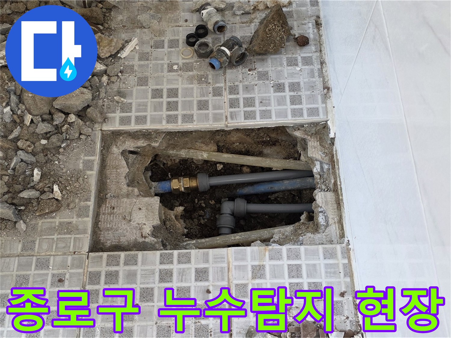 종로구 자하문로에서 발생한 누수탐지 현장 - 전문 장비를 사용하여 정확한 누수 지점을 찾아냈습니다.