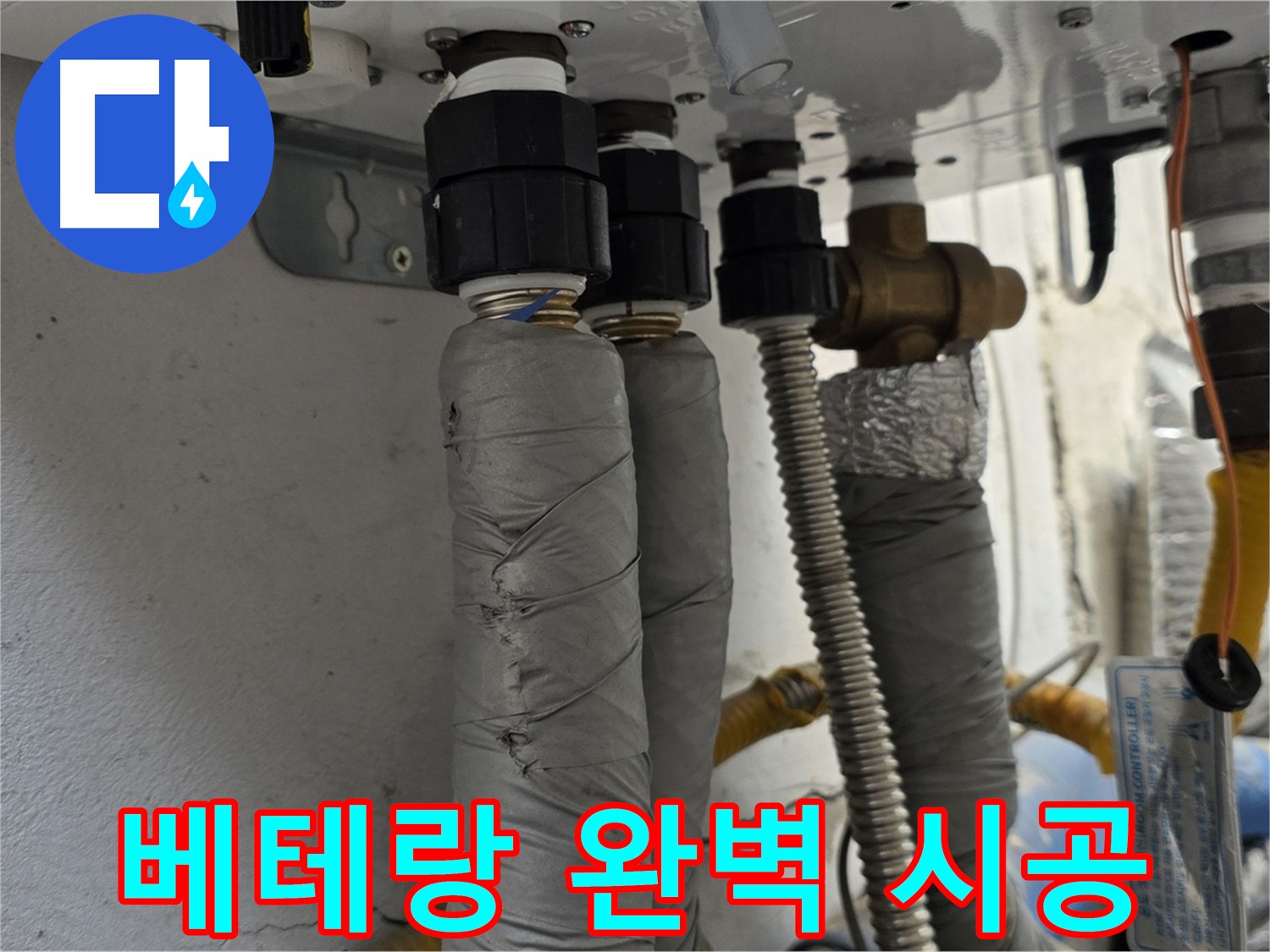 종로구 창의문로 보일러 배관 누수 - 베테랑 기술자의 완벽한 시공