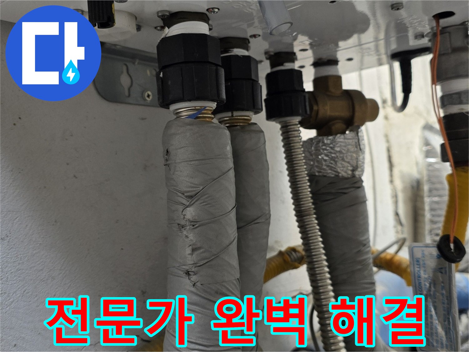 종로구 창의문로 보일러 배관 누수 - 전문가의 손길로 완벽하게 해결
