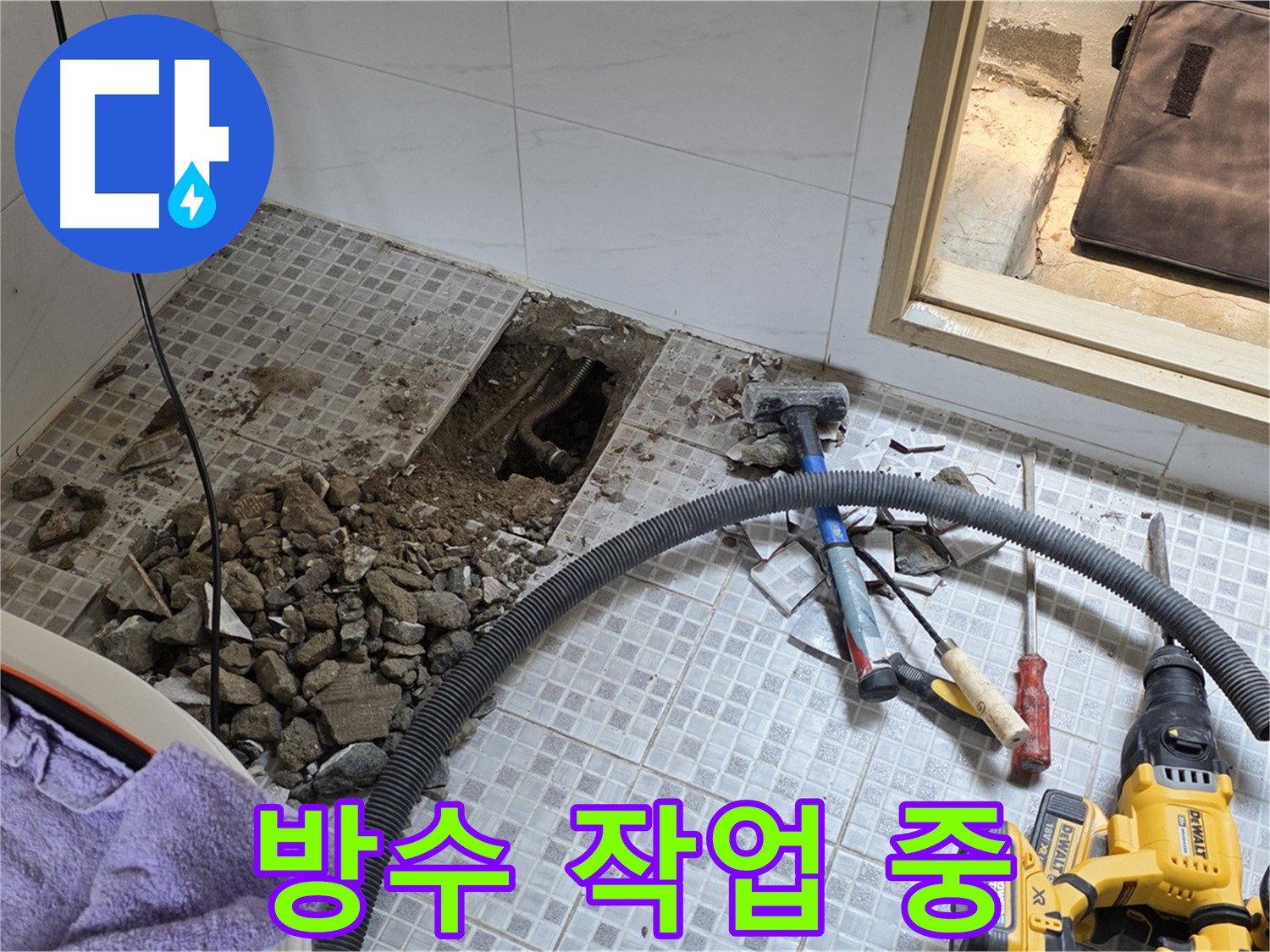 종로구 청운동 누수 - 꼼꼼한 방수 작업으로 누수를 완벽하게 차단합니다.