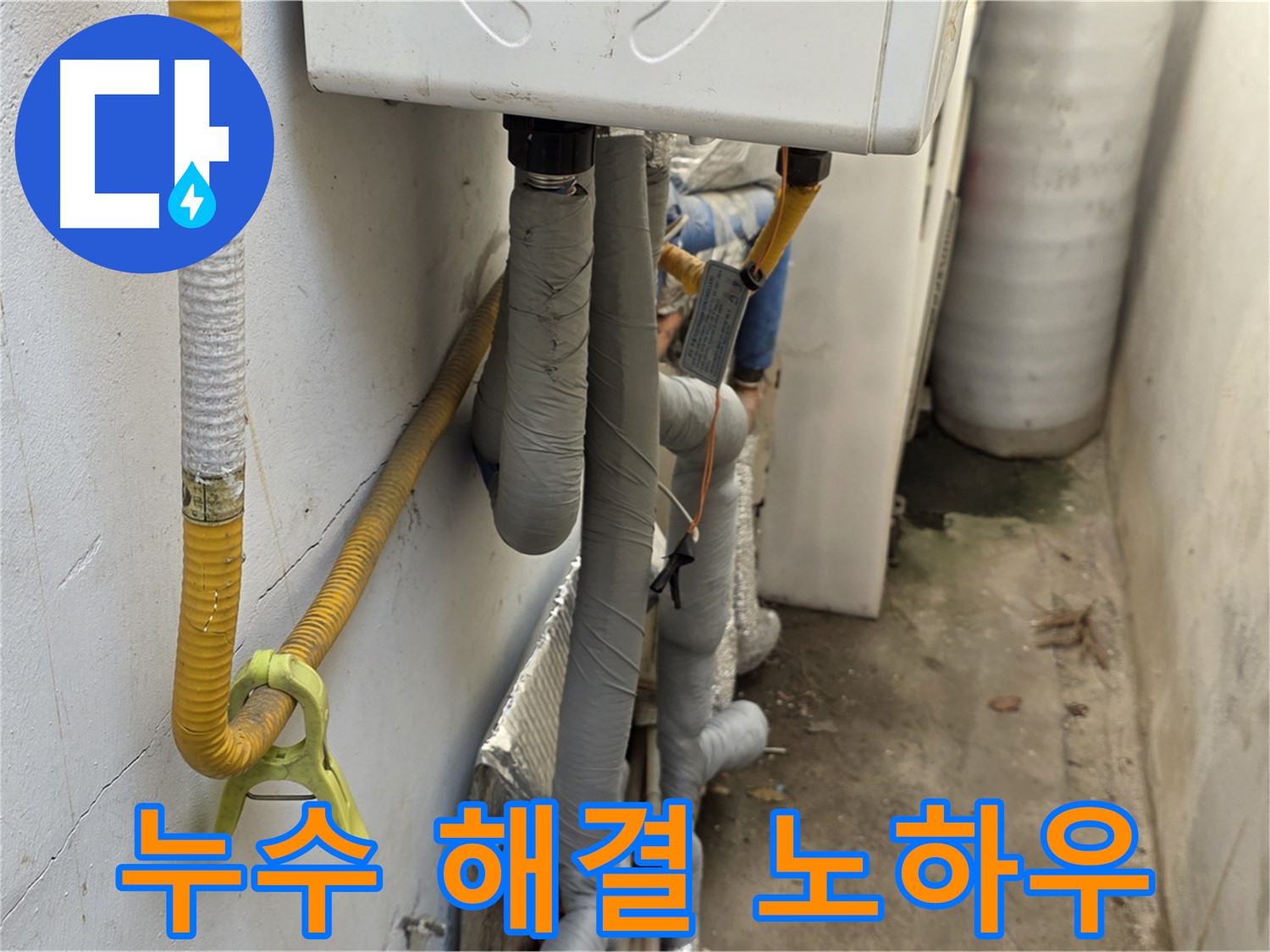 종로구 평창동 주택의 보일러 배관 누수 - 숙련된 기술과 꼼꼼한 시공으로 완벽하게 해결했습니다.