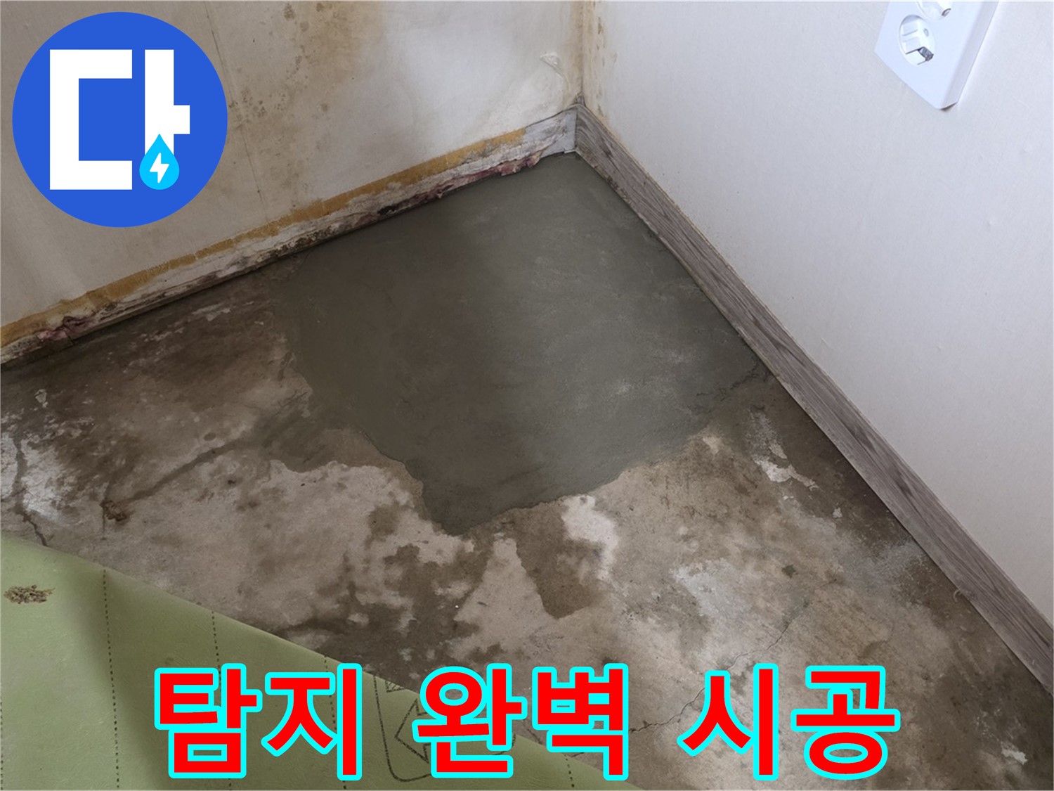 종로구 필운동 누수 - 누수 탐지부터 완벽 시공까지 책임