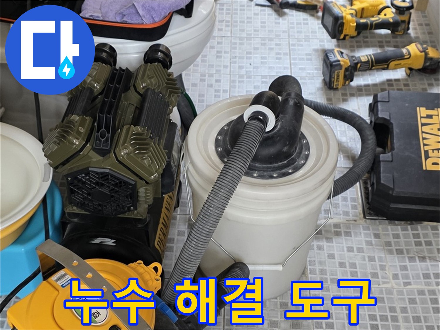 종로구 필운동 누수 해결을 위한 필수 도구 - 꼼꼼한 점검과 확실한 시공으로 누수 걱정 없이!