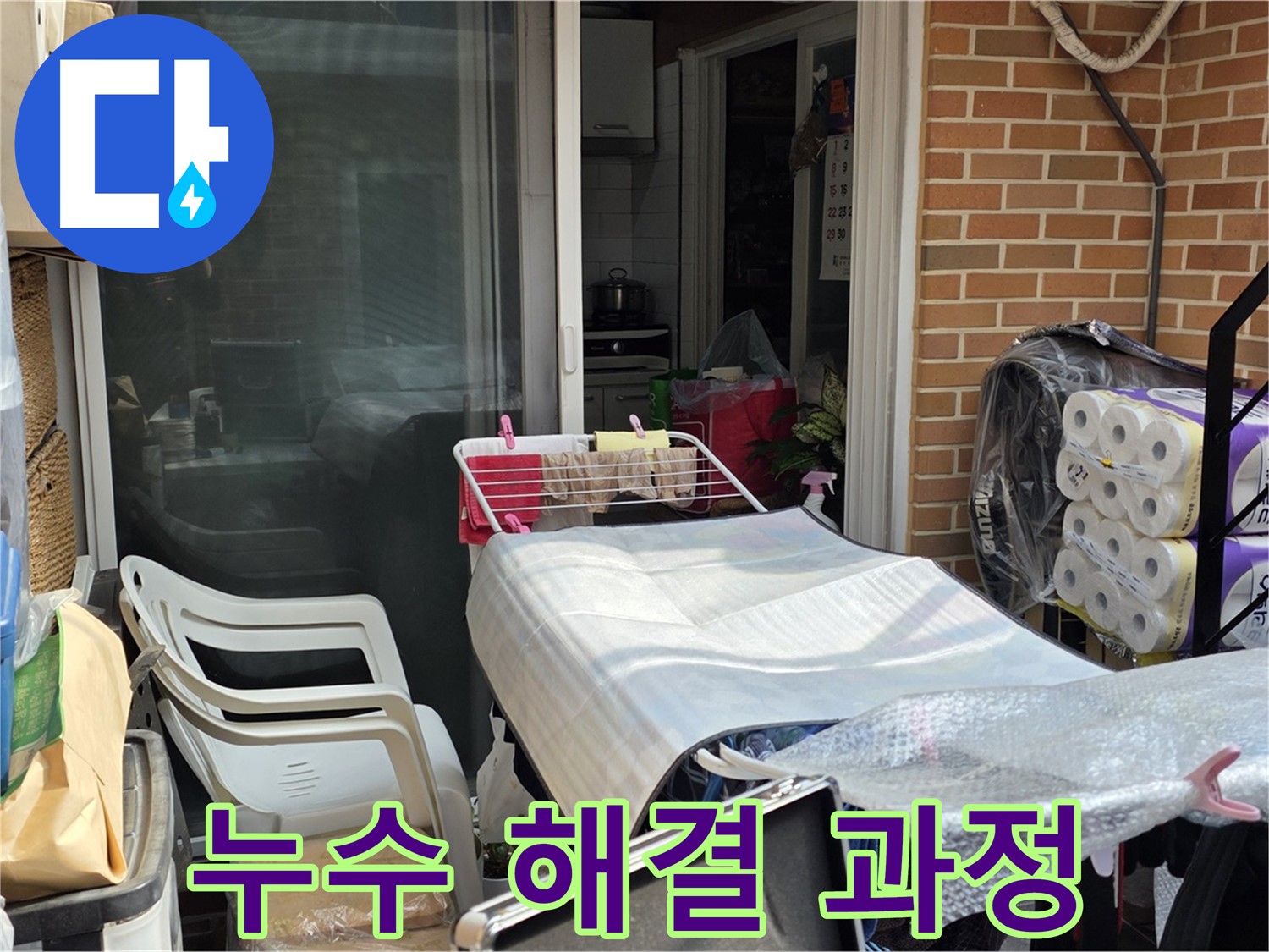 종로구 필운동 주택 누수 - 꼼꼼한 해결 과정 공개