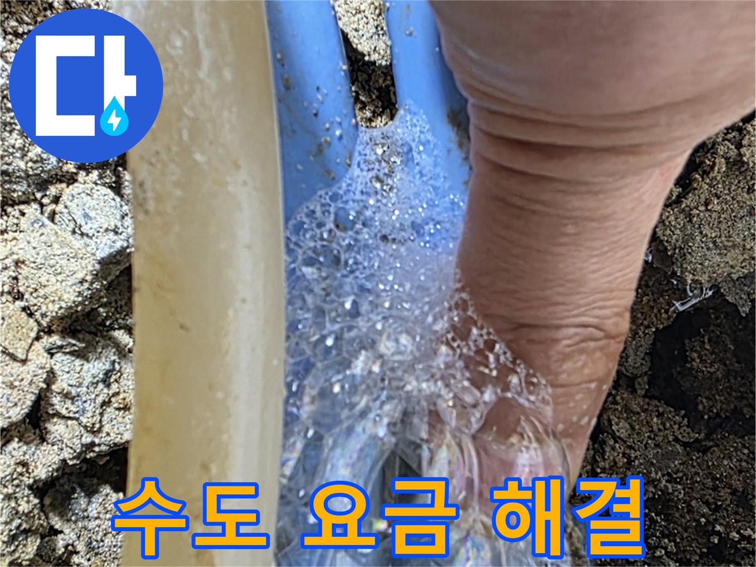 효자동에서 누수 점검 중 - 누수탐지 전문가가 수도 요금 문제를 해결합니다.