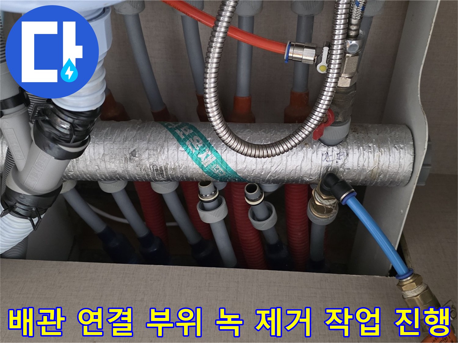 난방 분배기 배관 연결 부위 주변 녹 제거 작업 진행 - 깨끗하게 만들어 드릴게요