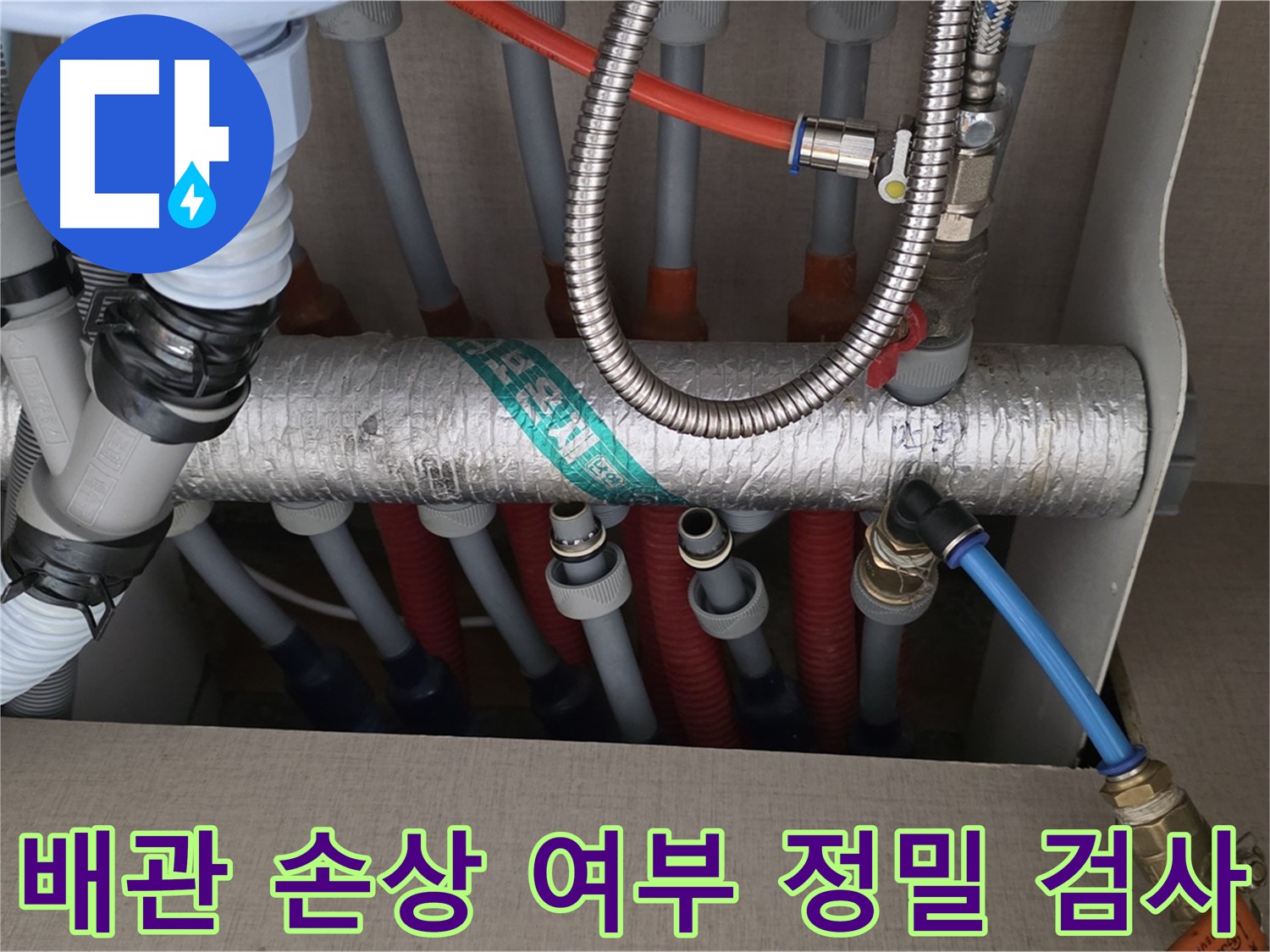 난방 분배기 배관 연결 부위 주변 배관 손상 여부 정밀 검사 - 작은 흠집도 놓치지 않을 거예요