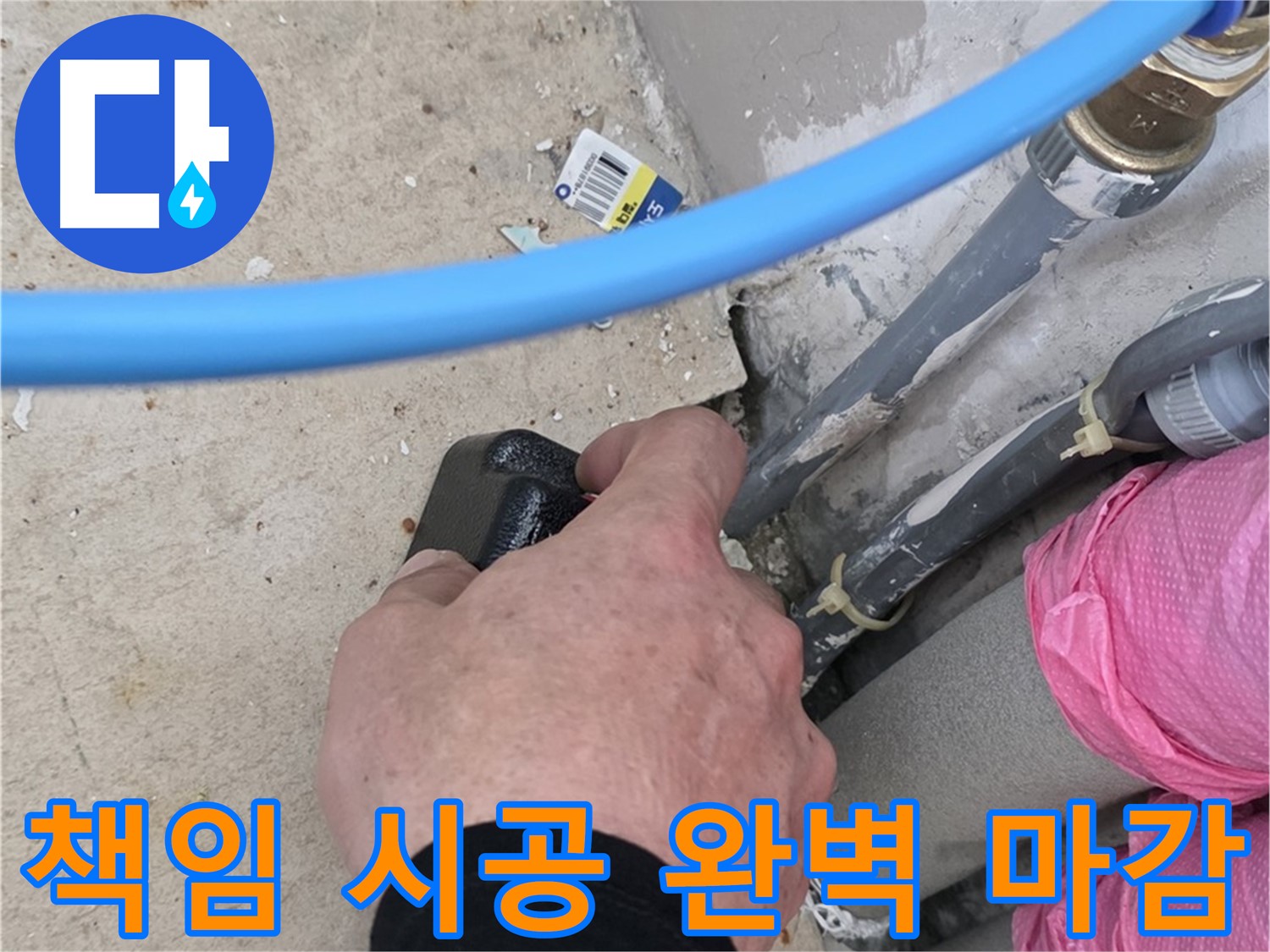누수 탐지부터 완벽 마감까지 책임 시공 - 처음부터 끝까지 꼼꼼하게 - 고객 만족을 최우선으로