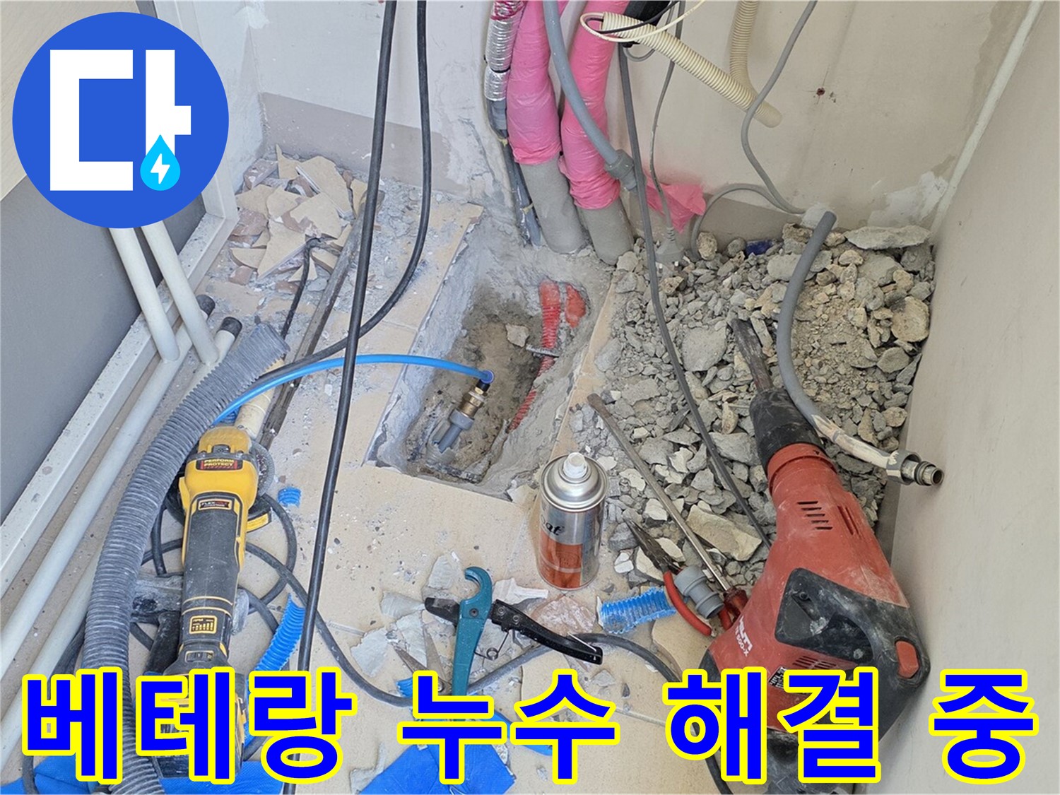 베테랑의 노하우로 누수 해결 - 양주 누수 문제 해결 전문가