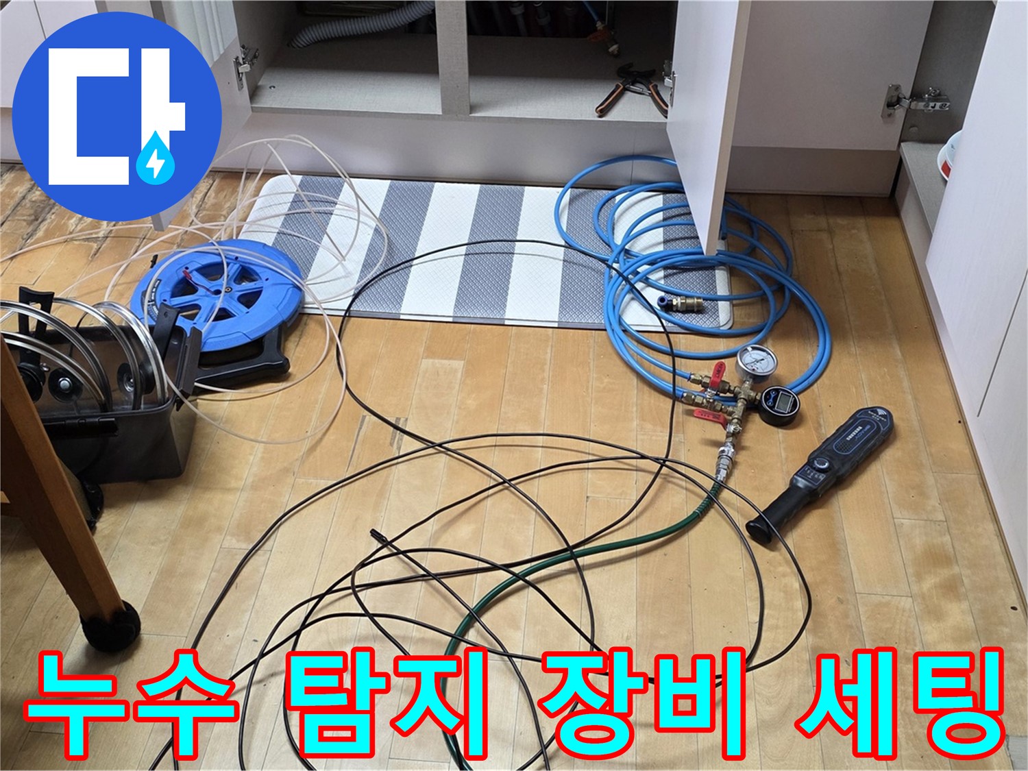 삼숭동 누수 - 누수 탐지를 위해 압력 검사 장비와 청음 장비를 세팅하는 모습입니다.