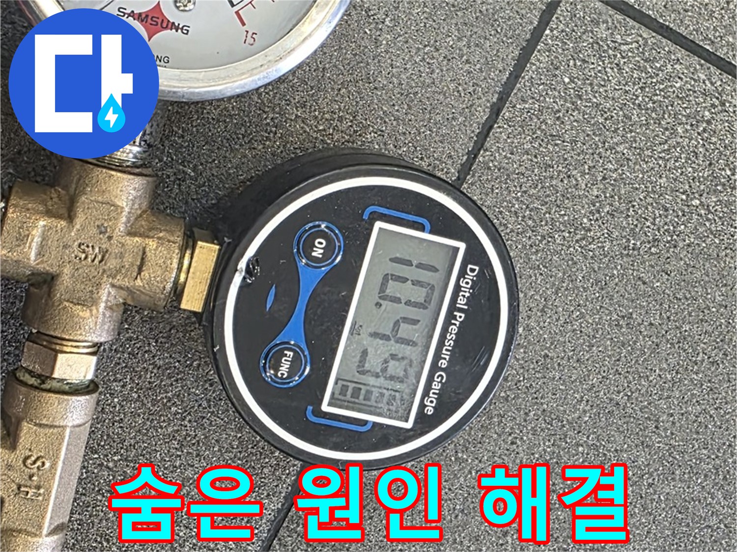 삼숭동 누수 - 양주 자이아파트에서 압력 측정으로 감쪽같이 숨어있는 누수 원인까지 속 시원하게 해결합니다.