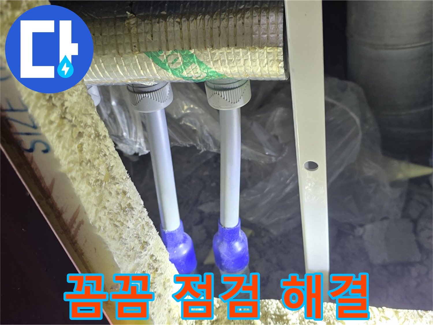 삼숭동 누수 완벽 해결 - 꼼꼼한 점검 후 최첨단 장비와 기술로 배관 누수 신속 진단 및 완벽 차단 약속