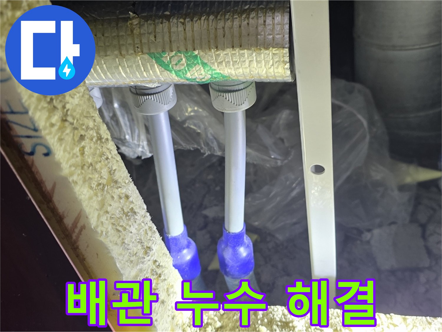 삼숭동 누수 완벽 해결 - 최첨단 장비와 숙련된 기술로 배관 누수 신속 진단 및 완벽 차단