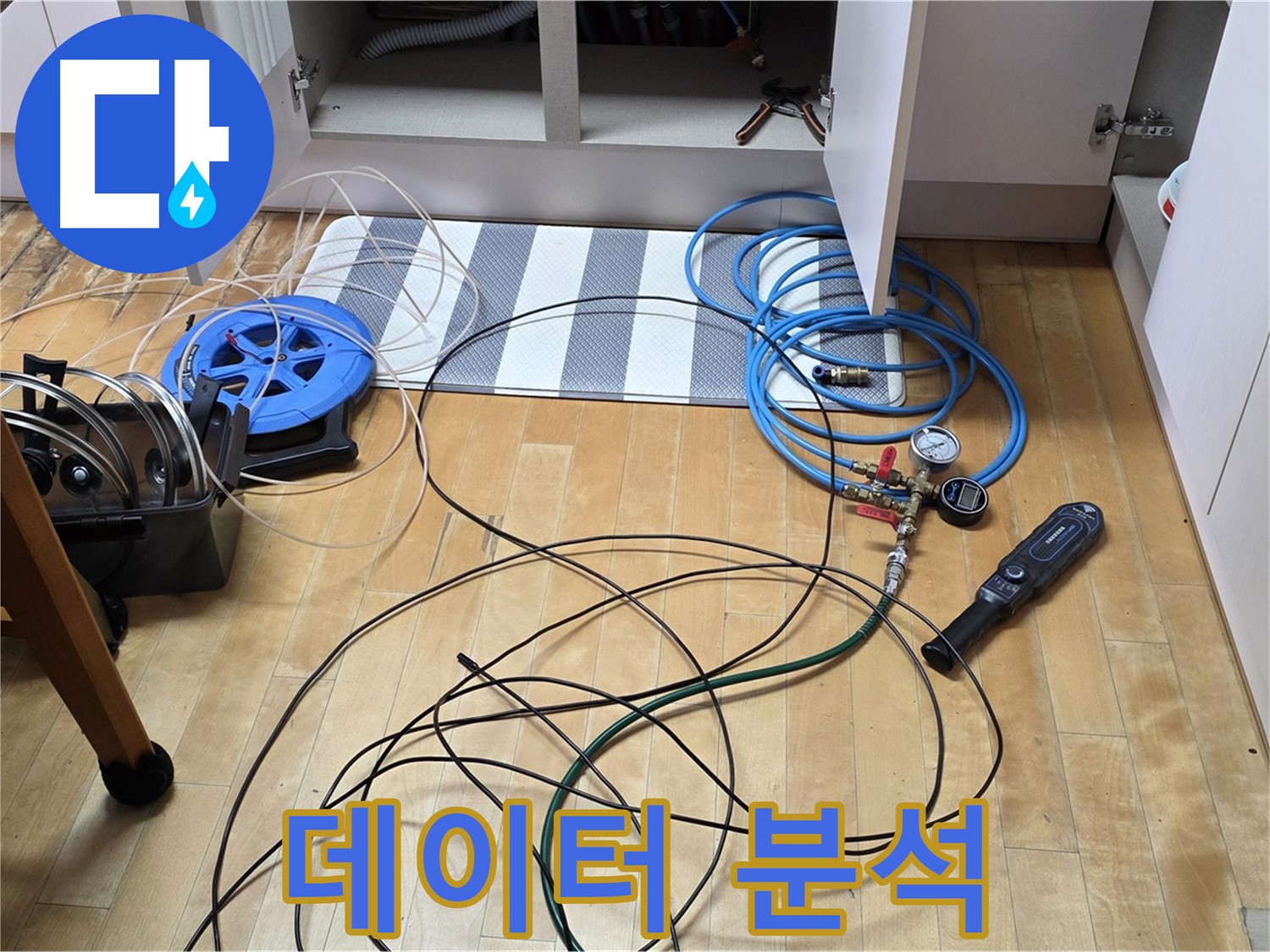 삼숭동 싱크대 누수 - 압력 검사 데이터를 분석하여 누수 지점을 찾고 있습니다.