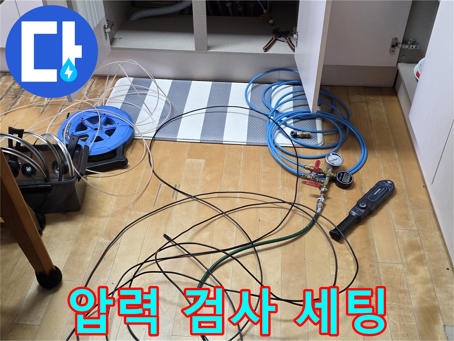 삼숭동 아파트 누수 - 싱크대 하부 누수 압력 검사를 위한 장비 연결 및 세팅 중
