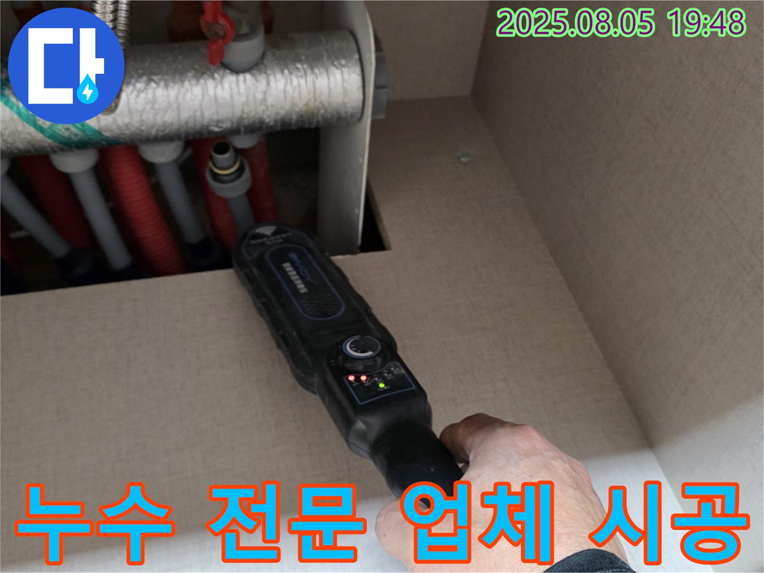 삼숭동 양주 자이아파트 누수 - 누수 전문 업체의 완벽한 시공 현장입니다.