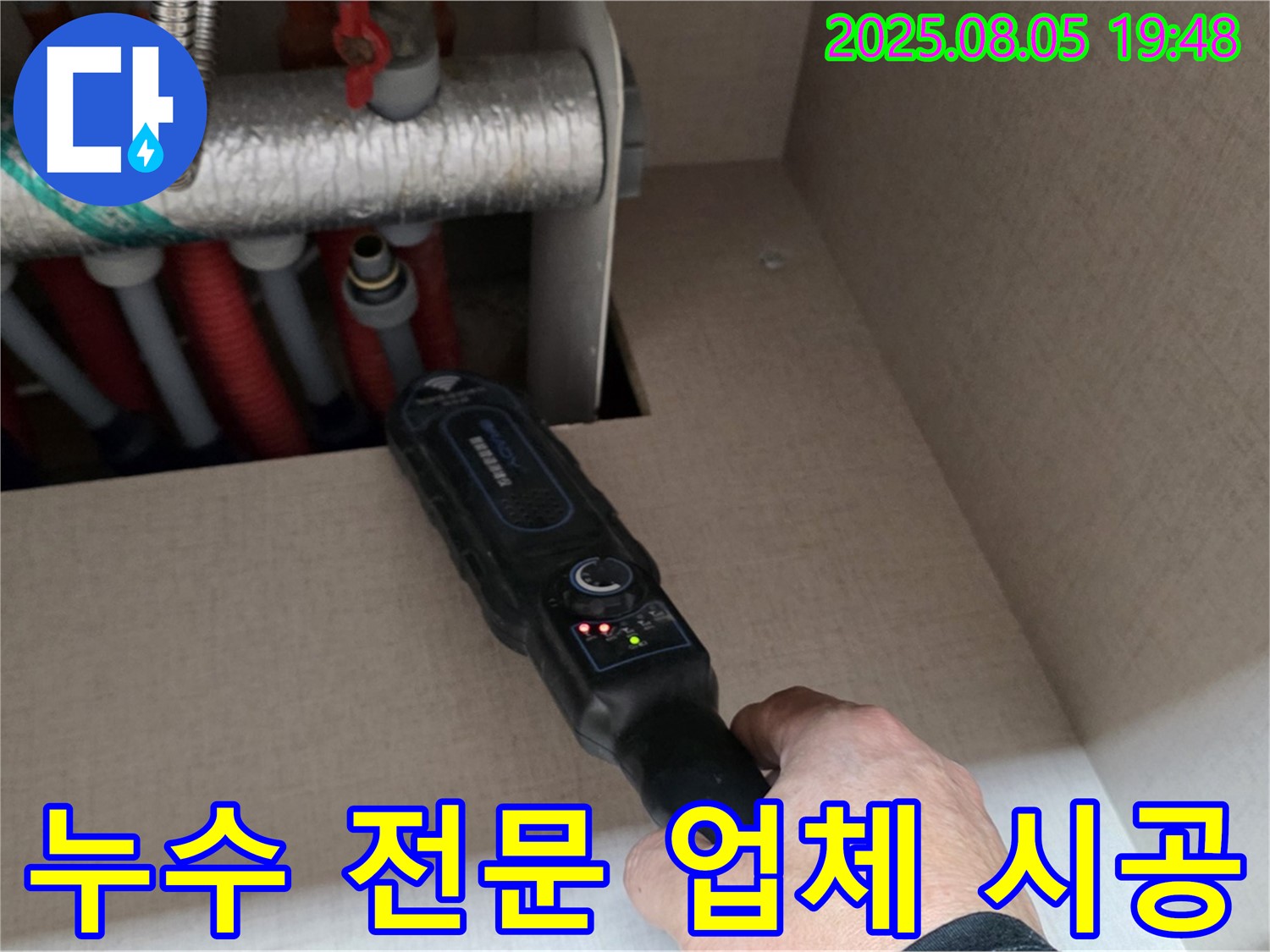 삼숭동 양주 자이아파트 누수 - 누수 전문 업체의 책임감 있는 시공 현장입니다.