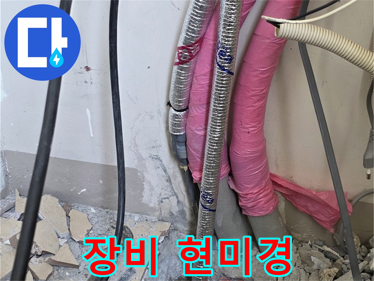 삼숭동 양주자이 107동 - 첨단 장비 풀 파워 - 숨은 누수, 현미경 보듯이 정밀하게 분석합니다!