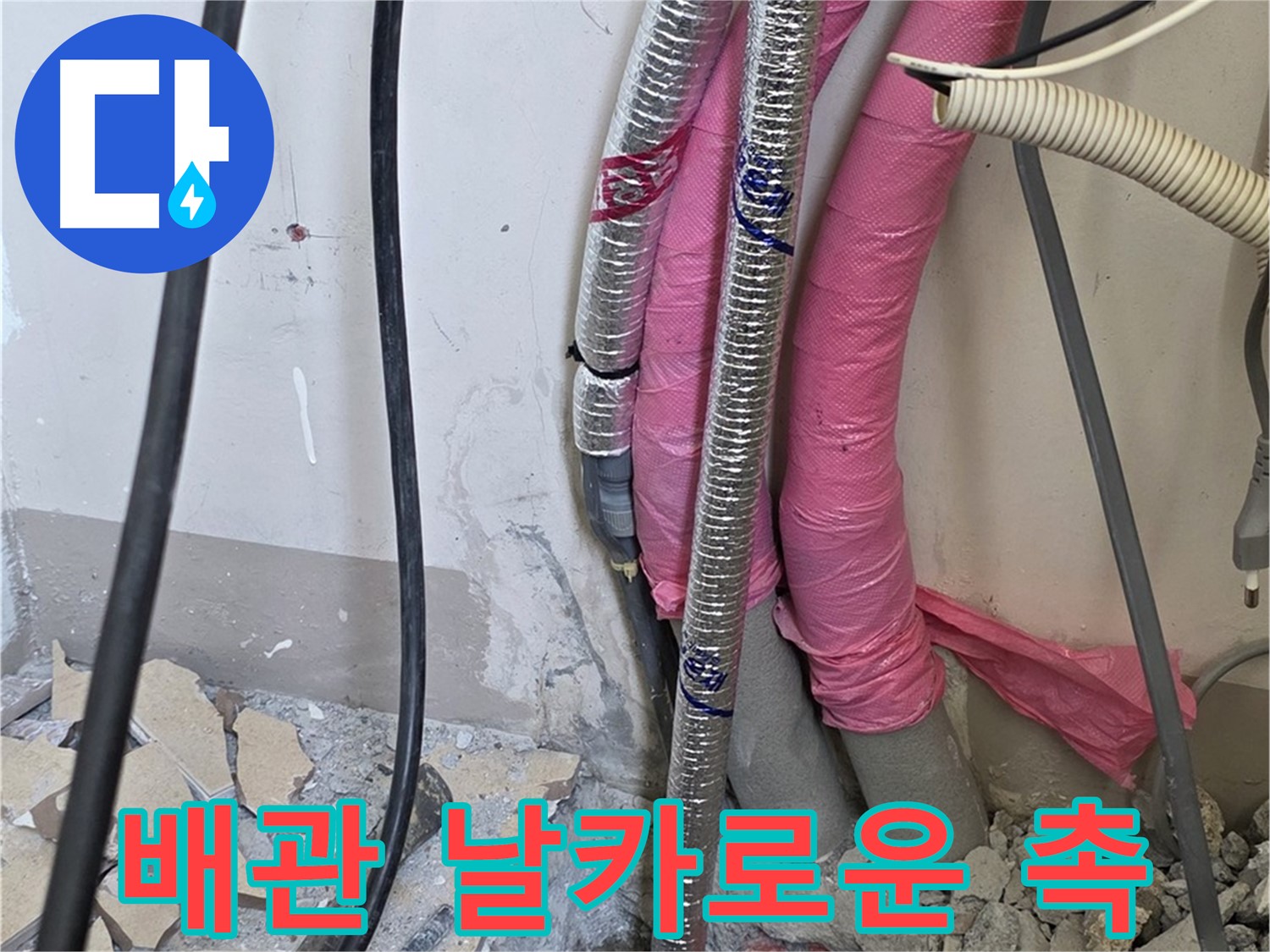 삼숭동 양주자이아파트 107동 - 냉수, 온수 배관 연결 부위의 작은 속삭임도 놓치지 않는 날카로운 촉을 발휘합니다!