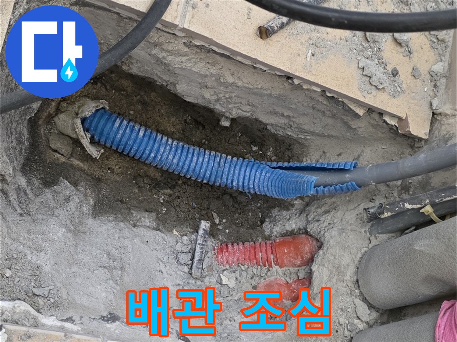 삼숭동 양주자이아파트 누수 - 굴착 후 드러난 배관 조심조심 다루기!