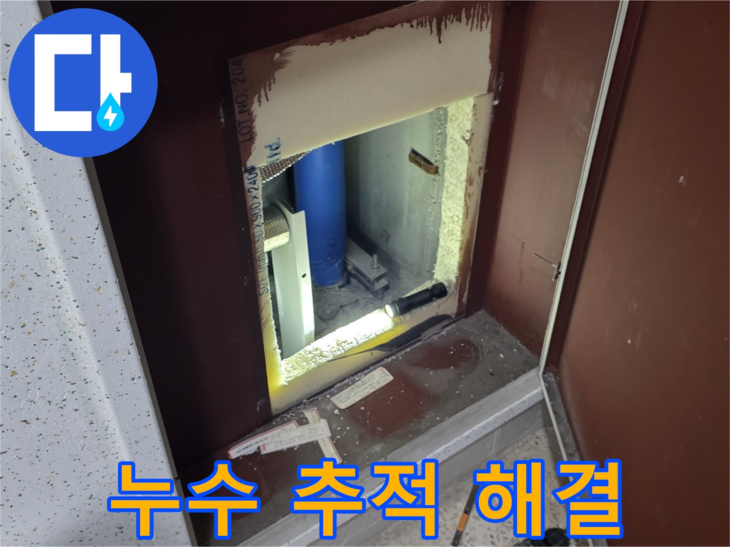 삼숭동 자이 아파트 - 점검구 속 누수 - 누수와의 싸움