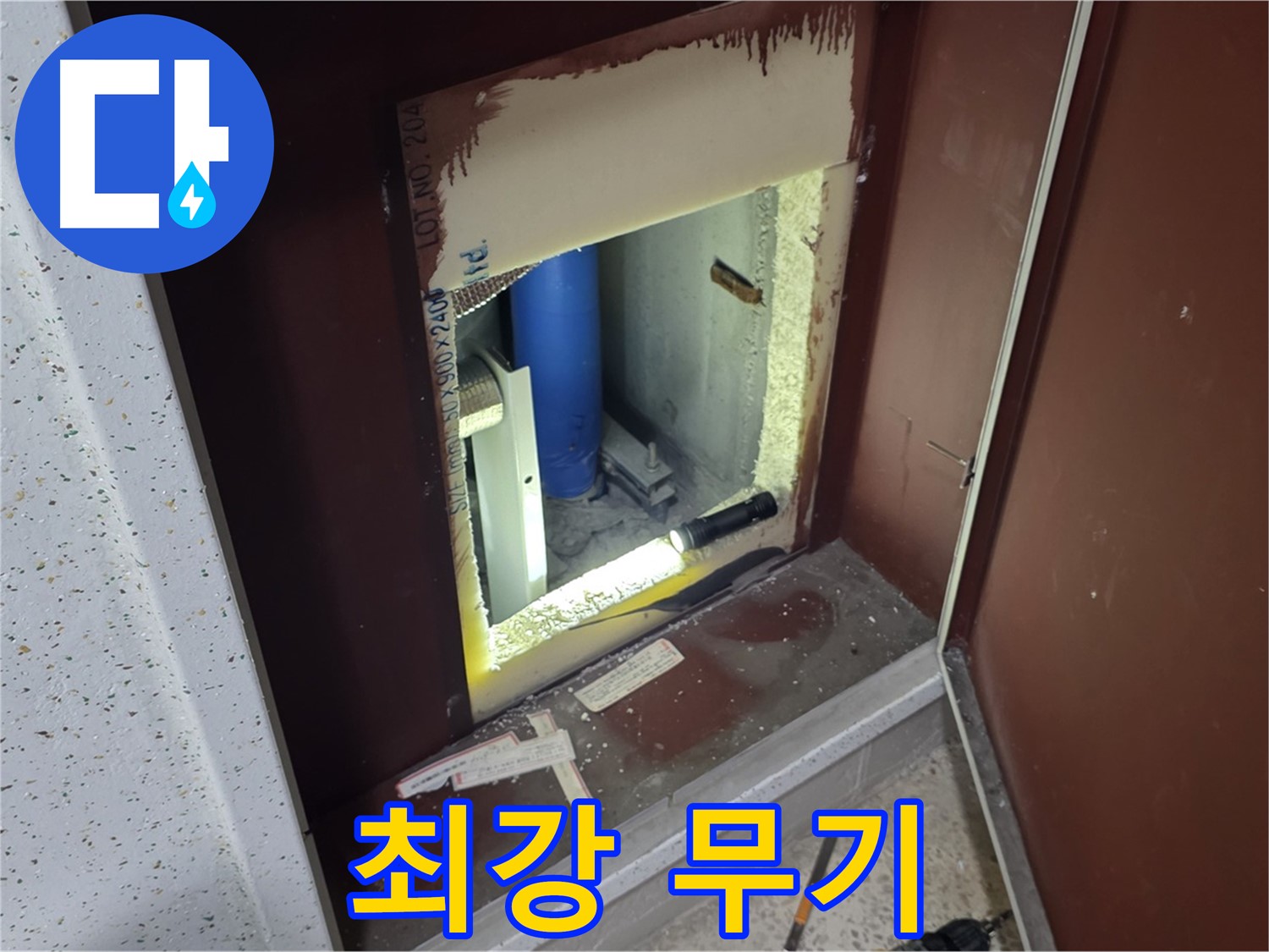 삼숭동 자이 아파트 - 점검구 속 - 누수 해결 어벤저스 풀 장비