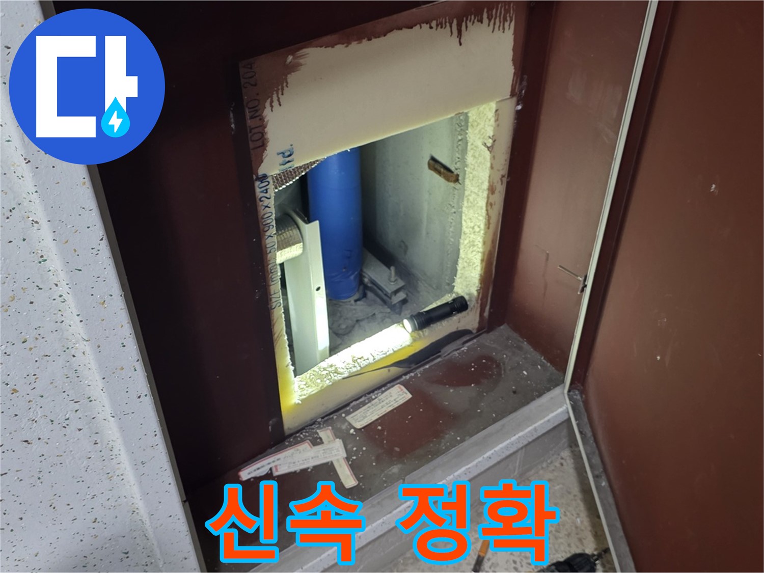 삼숭동 자이 아파트 - 점검구 속 - 누수 해결 특전사
