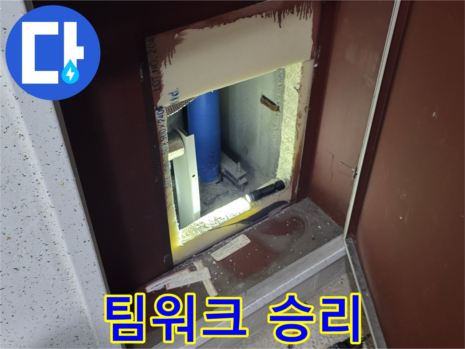 삼숭동 자이 아파트 - 점검구 속 - 누수 해결 히어로즈
