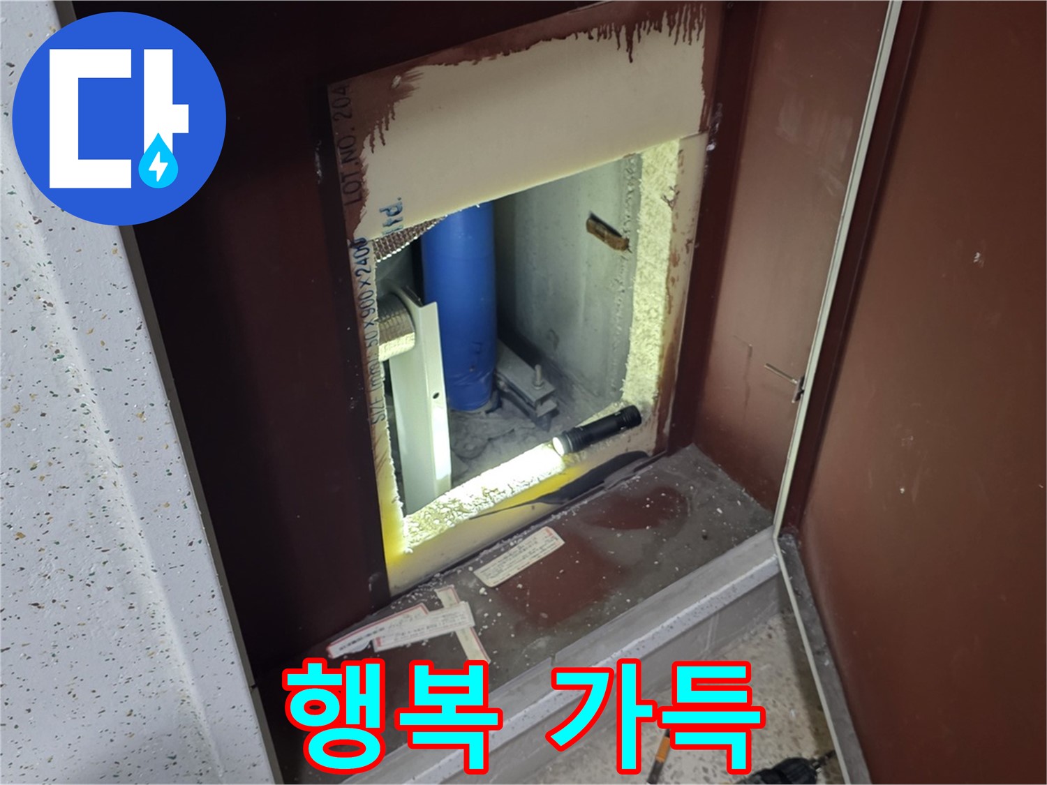 삼숭동 자이 아파트 - 점검구 속 - 누수와 완벽하게 작별!