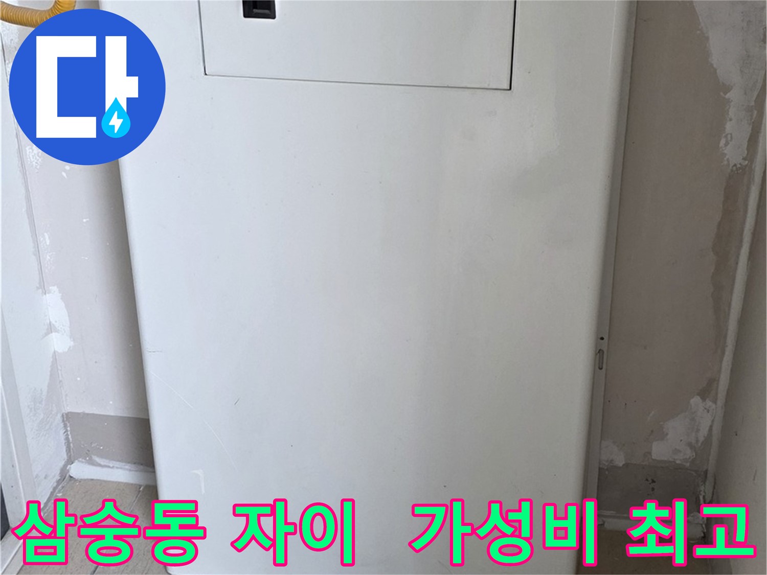 삼숭동 자이아파트 107동 - 보일러실 문짝 시공, 합리적인 가격으로 최고의 만족을!