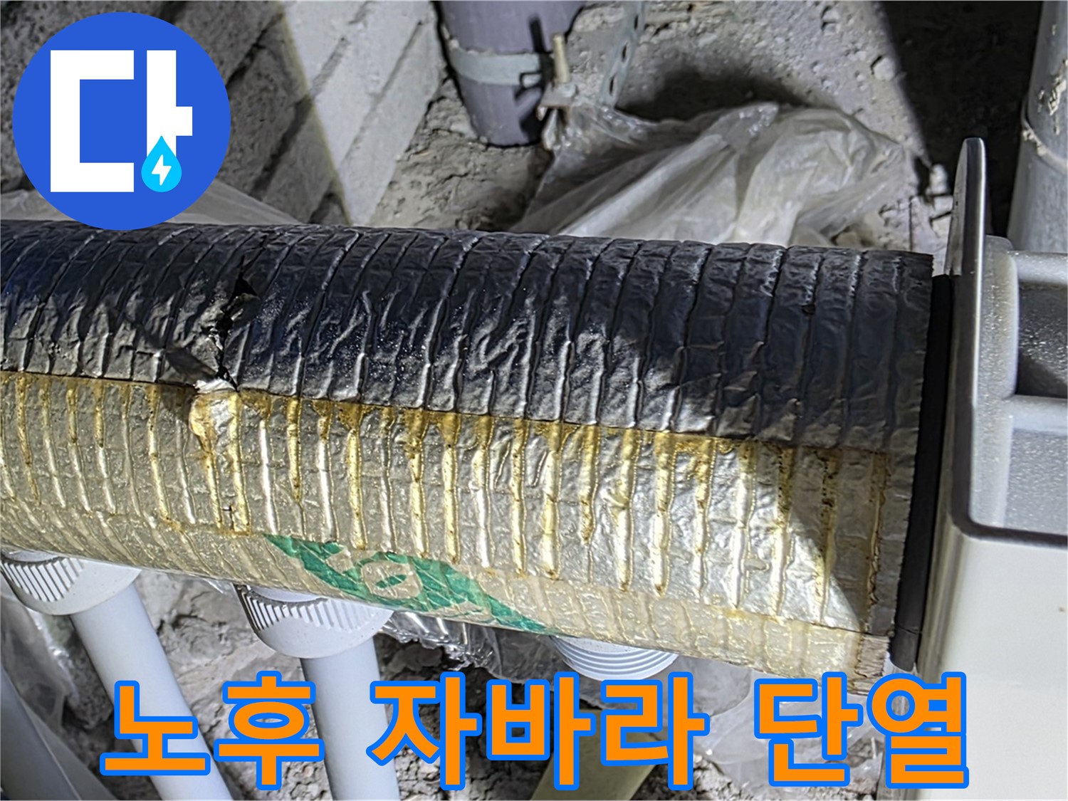 삼숭동 자이아파트 - 노후 자바라 - 단열재 손상 - 에너지 효율 감소