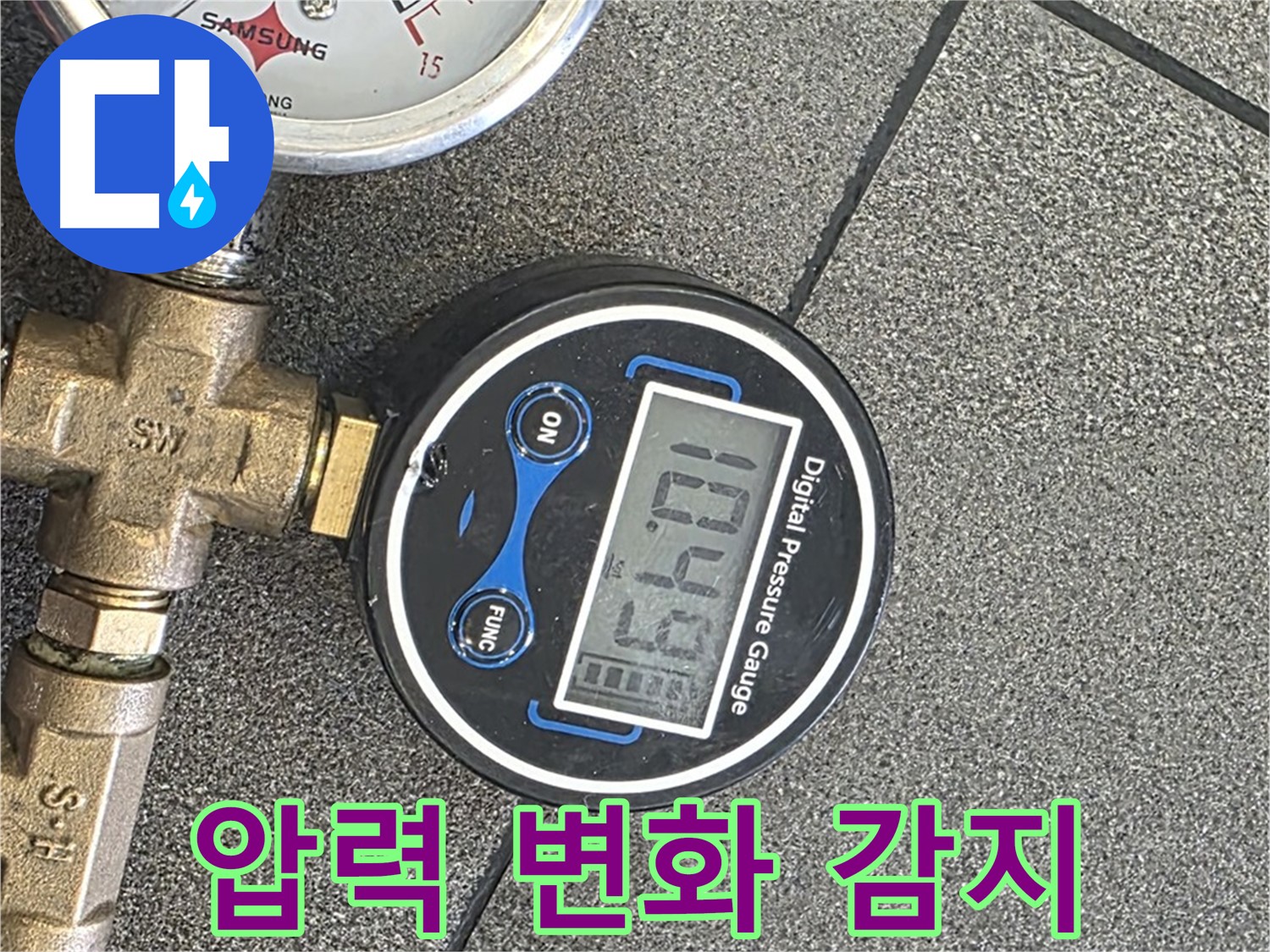 삼숭동 자이아파트 누수 - 양주에서 초정밀 압력 변화 감지로 누수 지점을 레이저로 콕! 찍어드립니다.