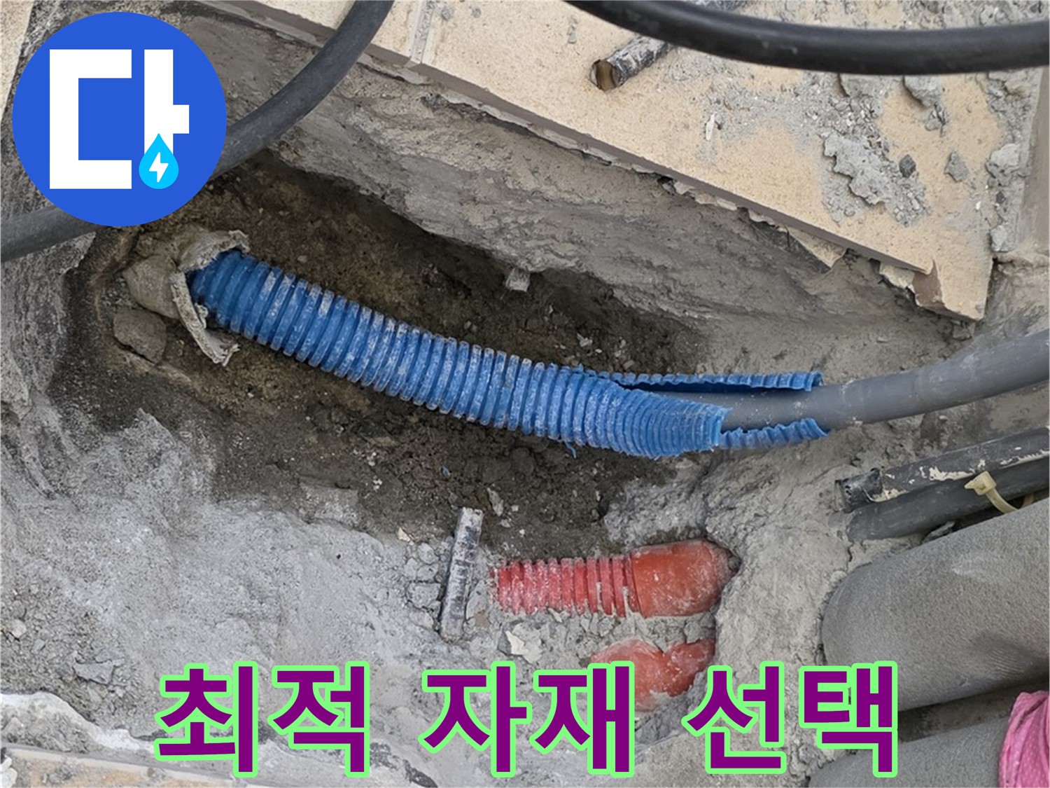 삼숭동 자이아파트 누수 - 욕실 배관 보수, 최적의 자재 선택