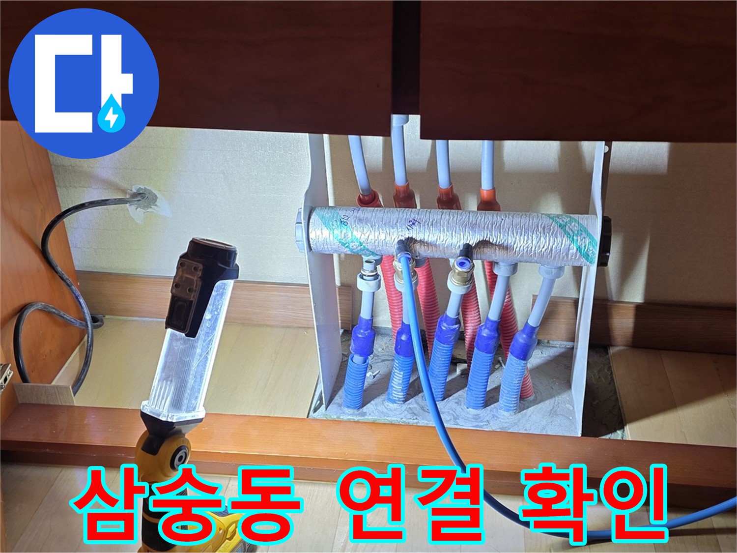 삼숭동 자이아파트 싱크대 하부장 - 연결 부위 누수 흔적, 꼼꼼하게 확인 중!