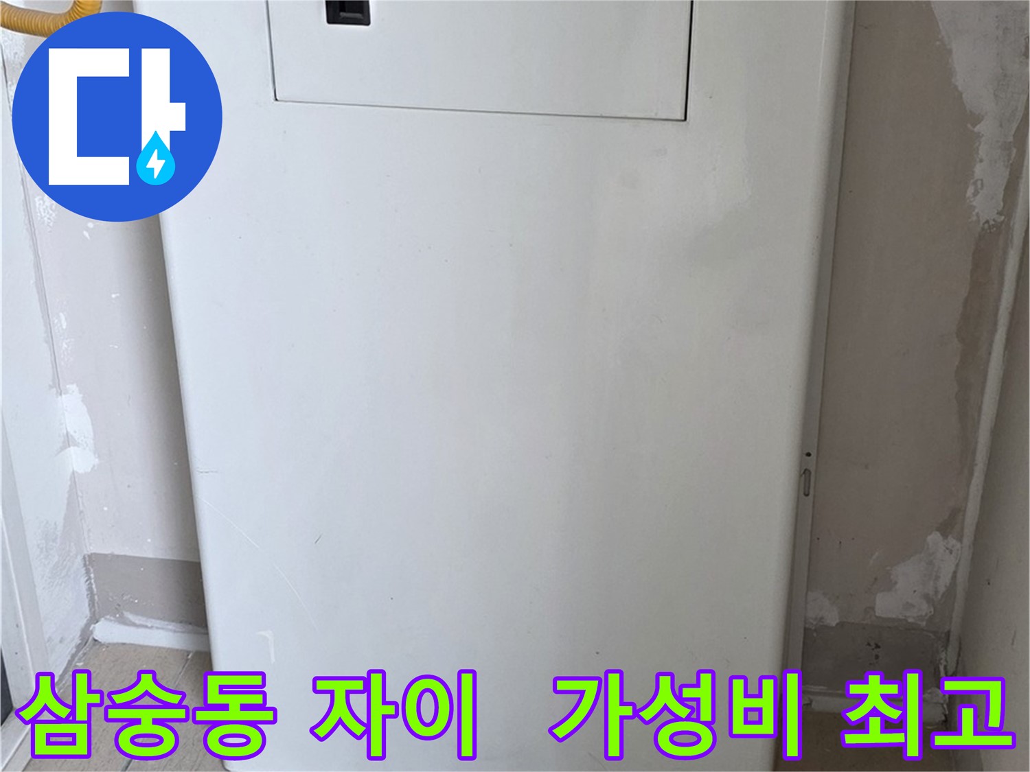 삼숭동 자이아파트 - 함체 커버 시공, 합리적인 가격으로 최고의 만족을! - 경제적인 선택