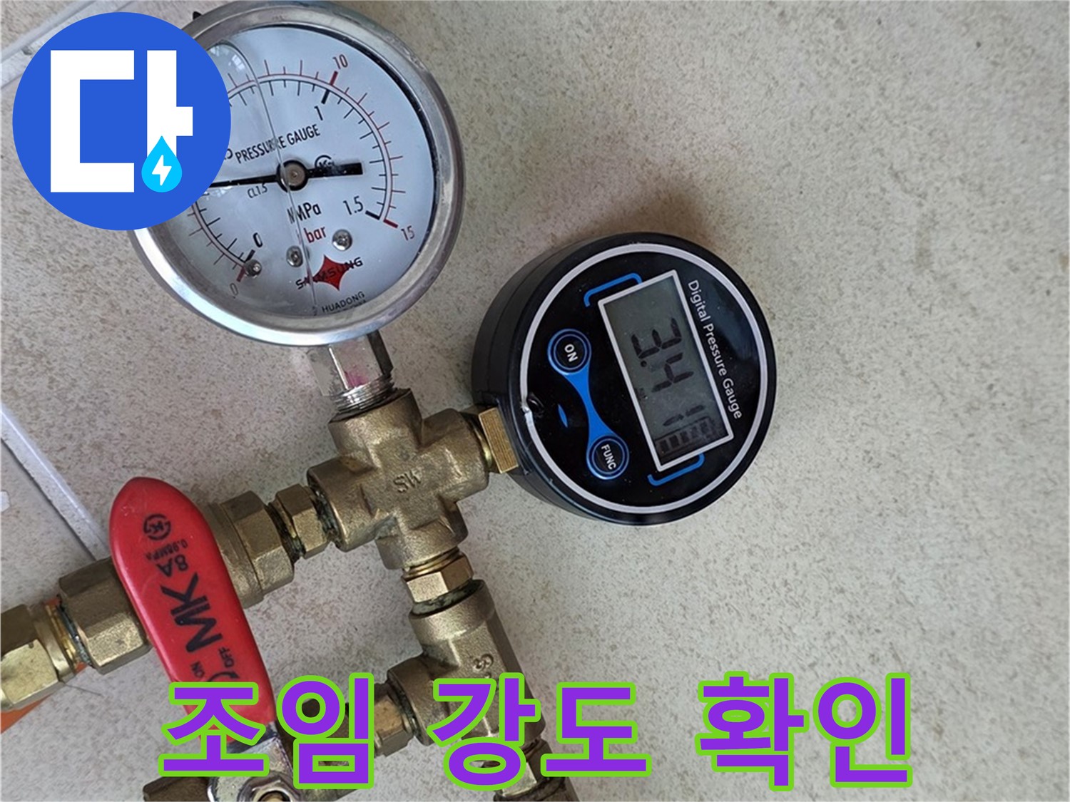 압력 측정 장비 연결 부위 조임 강도 확인 - 양주 삼숭동 자이아파트 압력 누출 방지