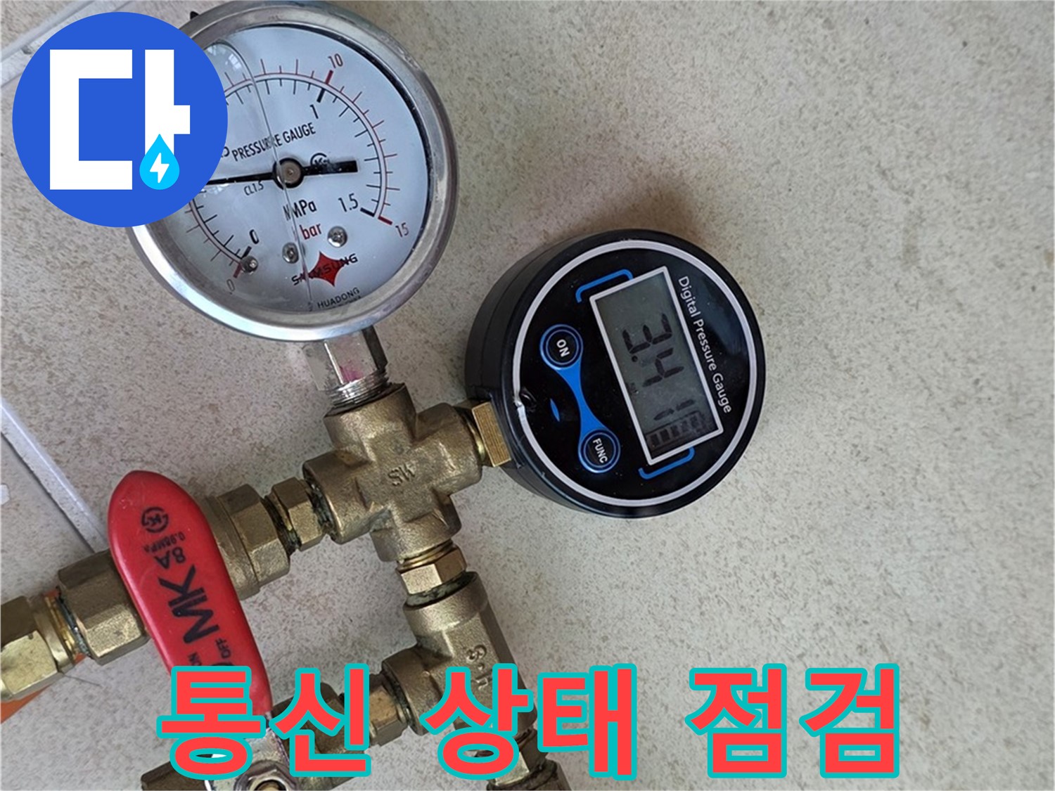 압력 측정 장비 통신 상태 점검 - 양주 삼숭동 자이아파트 실시간 데이터 전송