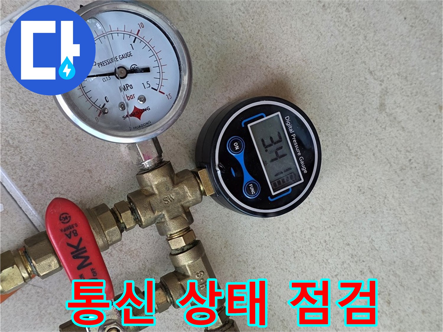 압력 측정 장비 통신 상태 점검 - 양주 삼숭동 자이아파트 실시간 데이터 전송
