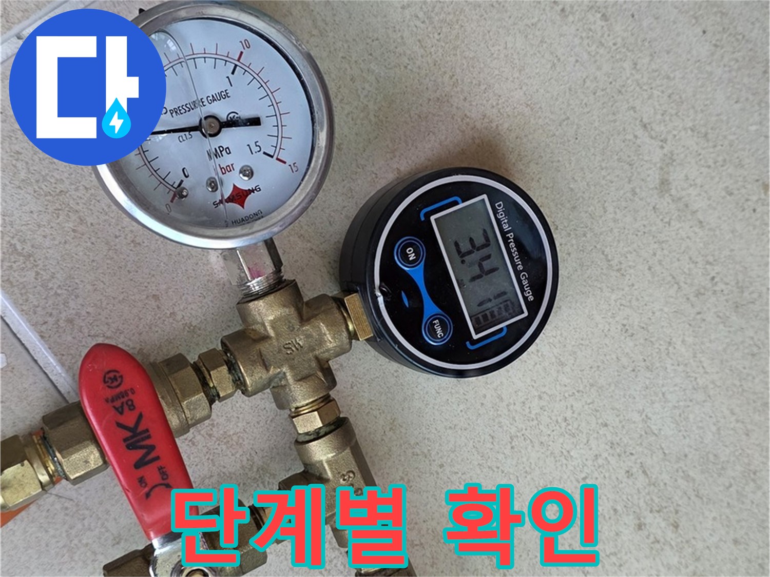 압력 측정 준비 단계별 확인 진행 - 양주 삼숭동 자이아파트 누수 해결 위한 꼼꼼한 준비