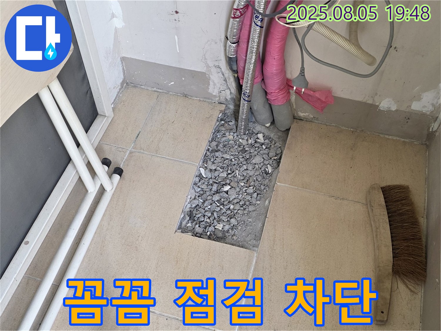 양주 누수 - 꼼꼼한 점검으로 누수 완벽 차단!