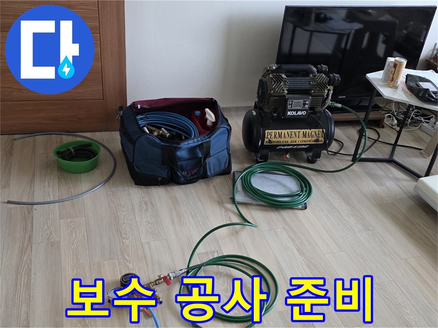 양주 누수 - 보수 공사 완벽 준비 - 신속 정확 시공