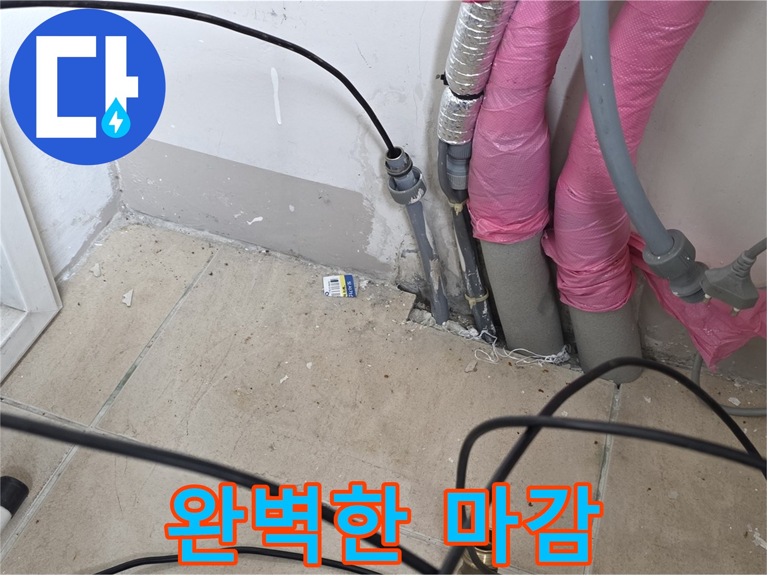 양주 누수 완벽한 마감 - 삼숭동 아파트 누수, 깔끔한 시공으로 만족도를 높입니다.